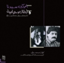 Amrak Seedna & Abtal Wa Harameyah - Vinyl