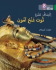 Discovering Tutankhamun’s Tomb : Level 15 - Book