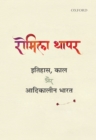 Itihas, Kaal aur Adikalin Bharat - eBook
