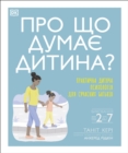What's My Child Thinking? (Ukrainian Edition) - Book