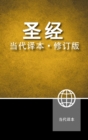 Chinese Contemporary Bible, Hardcover - Book