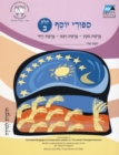 Miketz-Vayigash-Vayehi (Hebrew) : Student Version - Book