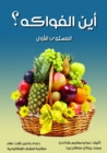 Where are the fruits? - eBook
