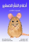 Dreams of the little mouse - eBook