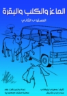 Goats, dog and cow - eBook