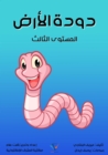 Earthworm - eBook