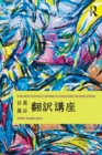 The Routledge Course in Japanese Translation - eBook