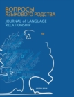 Journal of Language Relationship vol 8 - Book