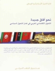 Toward new horizons : Arab economic transformation amid political transition - Book