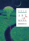 Art Of Mana - Book