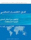 World Economic Outlook, October 2015 (Arabic Edition) - Book