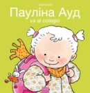???? ??? ?? ????? (Sarah Goes to School, Ukrainian) - Book
