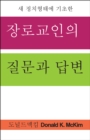 Presbyterian Questions, Presbyterian Answers, Korean Edition - eBook