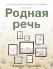 Rodnaya rech' : An Introductory Course for Heritage Learners of Russian - Book