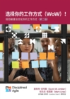 Choose your WoW - Second Edition (SIMPLIFIED CHINESE) : A Disciplined Agile Approach to Optimizing Your Way of Working - eBook
