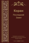 Russian Translation of Quran - Book
