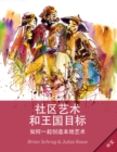 Community Arts for God's Purposes [Chinese] ?????????? : How to Create Local Artistry Together ???????? - eBook