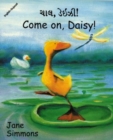 Come on, Daisy! (English-Gujarati) - Book