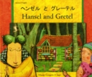 Hansel and Gretel in Japanese and English - Book