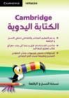 Cambridge Handwriting Arabic Naskh and Ruq'ah Edition - Book