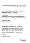 The Implementation of the European Convention on Human Rights in Russia. Philosophical, Legal, and Empirical Studies - eBook