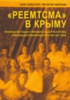 "Reemtsma" in Crimea - eBook
