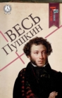 All Pushkin - eBook