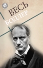 All Baudelaire - eBook