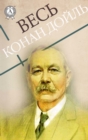All Conan Doyle - eBook
