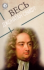 All Jonathan Swift - eBook