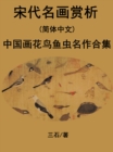 Song Dynasty Painting : Song Dynasty Ink Painting - eBook