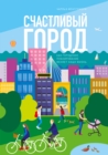 Happy City - eBook