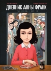 Anne Frank - eBook