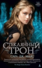 Throne of glass - eBook