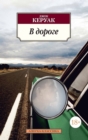 On the road - eBook