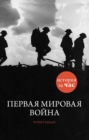 World War One - eBook