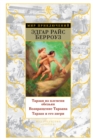 Tarzan of the Apes, The Return of Tarzan, The Beasts of Tarzan - eBook