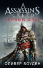 Assassin's Creed. Black Flag - eBook