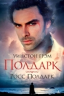 ROSS POLDARK - eBook