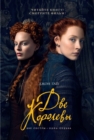 "MY HEART IS MY OWN" The Life of Mary, Queen of Scots - eBook