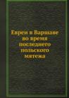 Evrei v Varshave vo vremya poslednego polskogo myatezha - Book