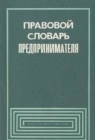Russian Business Law Handbook Pb - Book