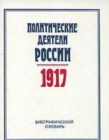Figures of Russian Revolution CB - Book