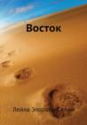Vostok - Book
