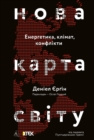 The New Map. Energy, Climate, and the Clash of Nations - eBook