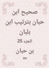 Sahih Ibn Hibban in the order of Ibn Balban - eBook