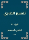 Interpretation of Al -Tabari - eBook