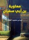 Muawiya ibn Abi Sufyan - eBook
