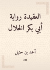 The doctrine is the novel of Abu Bakr Al -Khalal - eBook