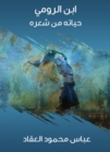Ibn Al -Roumi: His life is from his hair - eBook